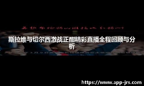 jrs直播