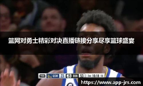 jrs直播